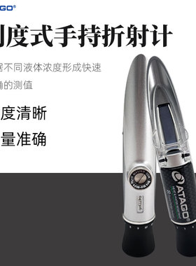爱拓ATAGO手持式糖度计master-a糖度折射计糖度仪刻度糖度测量仪