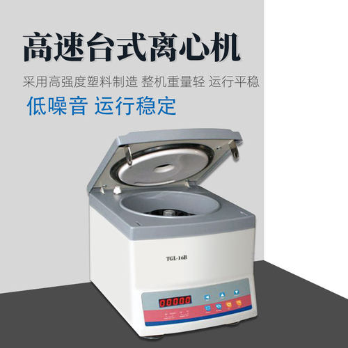飞鸽实验室低速台式离心机