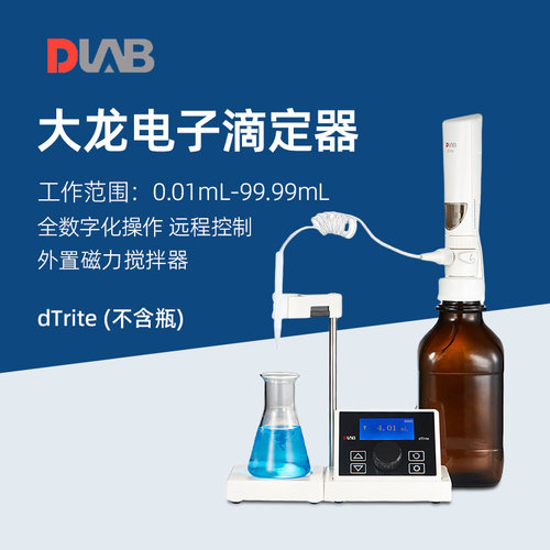 大龙电子滴定器dTrite电子滴定仪
