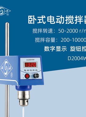 司乐卧式电动搅拌器D2004W实验室数显电动搅拌机搅拌仪
