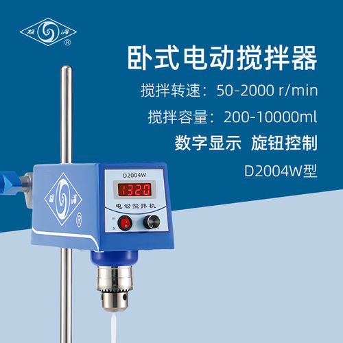 司乐卧式电动搅拌器实验室搅拌仪