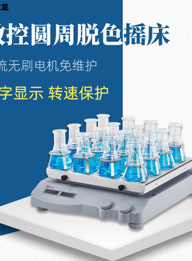 DLAB大龙数控圆周脱色摇床SK-O330-M实验数显振荡器SK-O180-S摇床