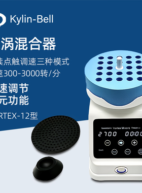 其林贝尔旋涡混合器VORTEX-12实验室微型混匀仪振荡器混合仪