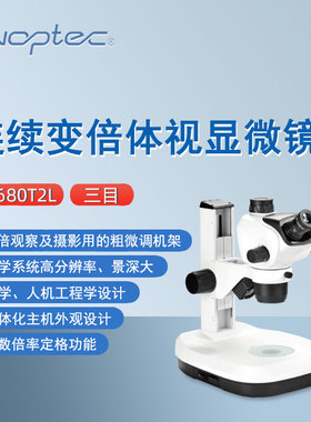 奥特三目体视显微镜SZ680T2L实验研究教学检测化验连续变倍显微镜
