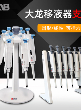 DLAB大龙移液枪架移液器支架移液器悬挂架移液枪收纳架加样枪架