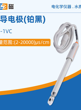 雷磁电导率仪电极DJS-1VC型电导电极实验室精密电导率电极