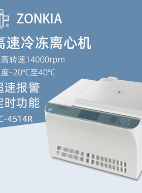 中佳台式高速冷冻离心机HC-4514R实验数显离心机微量离心仪器