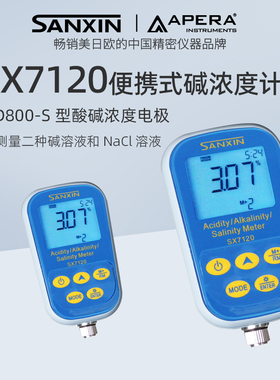 LABSEN三信碱浓度计SX7120便携式碱溶液氢氧化钠碳酸钠离子浓度计