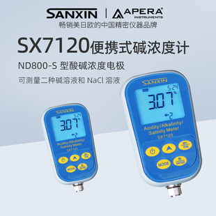 LABSEN三信碱浓度计SX7120便携式 碱溶液氢氧化钠碳酸钠离子浓度计