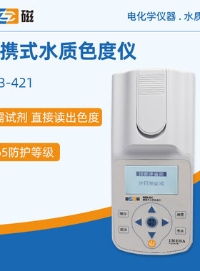 雷磁水质仪DGB-421便携水质色度仪实验室精密数显水质分析仪