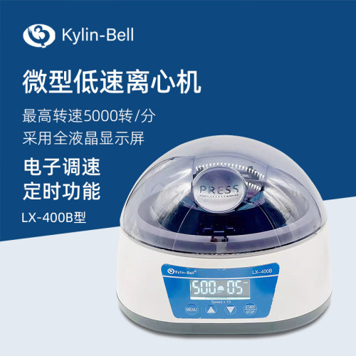 其林贝尔掌上离心机LX-400B