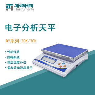 菁海电子天平DY20K便携式 大称量分析天平家用商用电子秤精密天平