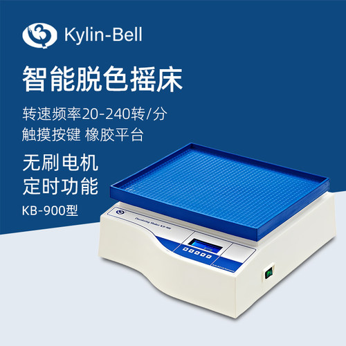 其林贝尔智能脱色摇床KB-900