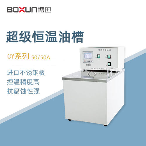博迅恒温油浴锅恒温油槽