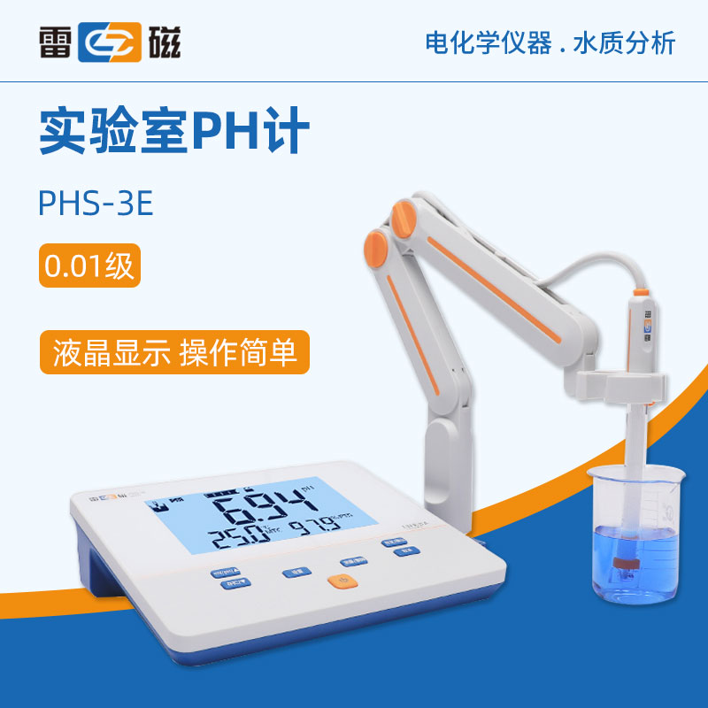 雷磁室pH计实验室酸度计