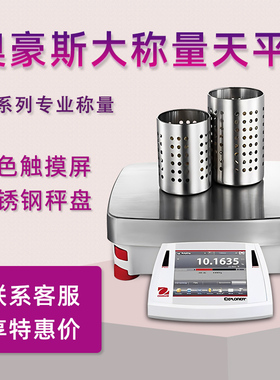 OHAUS奥豪斯电子天平EX12001大称量分析天平EX35001精密电子秤