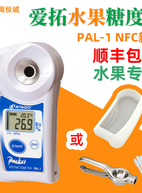 ATAGO爱拓水果糖度计PAL-1水果高精度测糖仪便携数显糖度检测仪