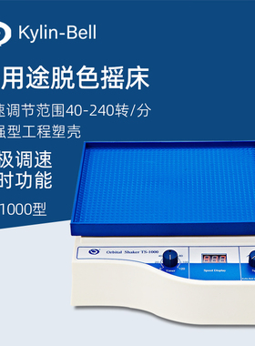 其林贝尔脱色摇床TS-1000实验室数显调速振荡混合均匀摇床