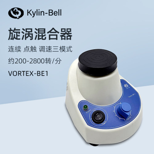 其林贝尔旋涡混合器VORTEX-BE1