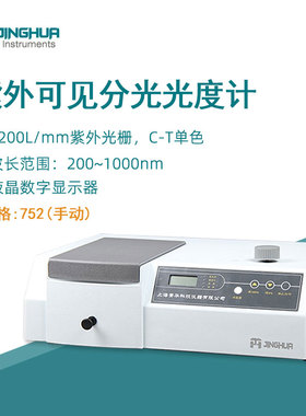 菁华紫外可见分光光度计752实验室光谱分析仪光谱仪