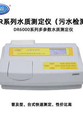 昕瑞多参数水质分析仪DR6000化学需氧量COD氨氮总磷总氮水质测量