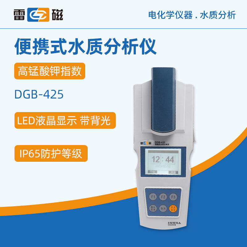 上海雷磁水质仪dgw-425实验室便携式水质高锰酸钾测定仪浓度