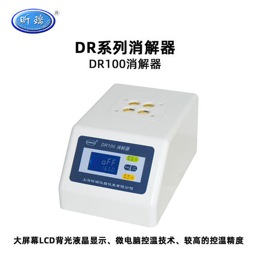 昕瑞离子消解器消解装置