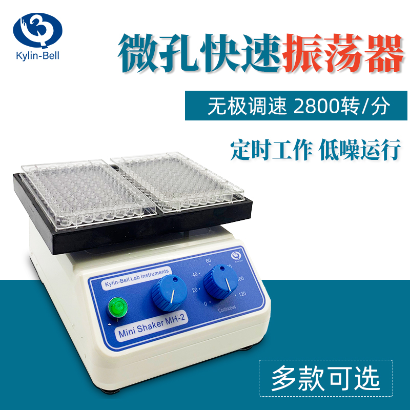 其林贝尔微型振荡器混合混匀仪