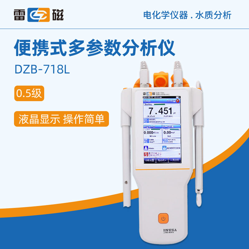 雷磁便携式多参数分析仪PH计