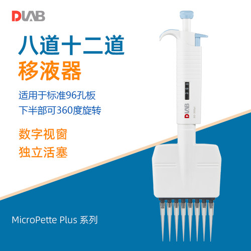 Dragonlab全消毒8道12道移液器