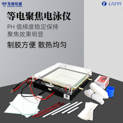 六一牌等电聚焦电泳仪电泳槽