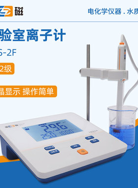 雷磁酸度计PHS-2F型实验室pH计精密台式数显水质PH检测仪