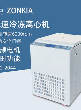 中佳台式低速冷冻离心机KDC-2044数显定时离心机微量样品离心仪器