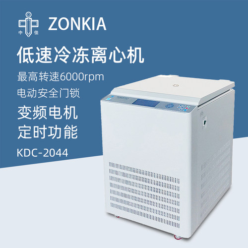 中佳台式低速冷冻离心机KDC-2044
