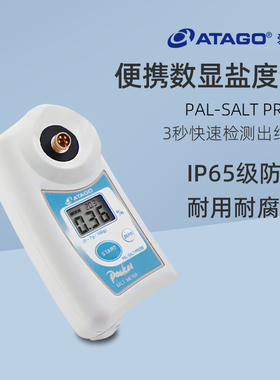 爱拓ATAGO数显盐度计PAL-SALT PROBE食品汤汁卤水盐分测量检测仪