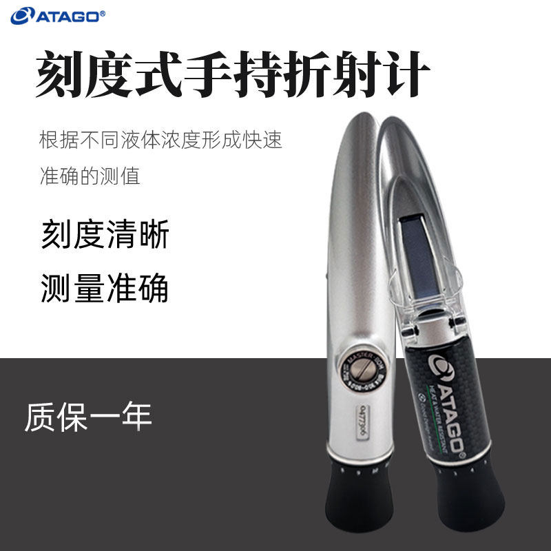 ATAGO爱拓手持式糖度计MASTER-20M果汁切削液糖浓度检测仪测糖仪