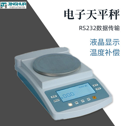 菁海实验科研精密分析电子天平