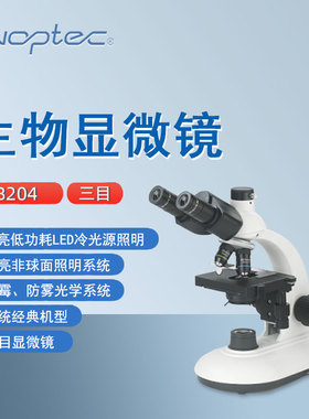 奥特三目显微镜B204实验室院校化验教学高倍专业光学生物显微镜