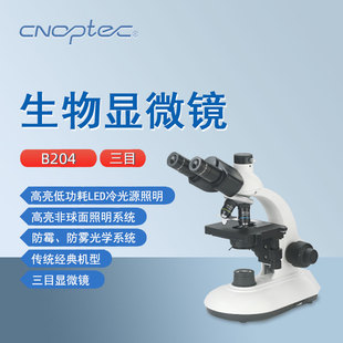 奥特三目显微镜B204实验室院校化验教学高倍专业光学生物显微镜