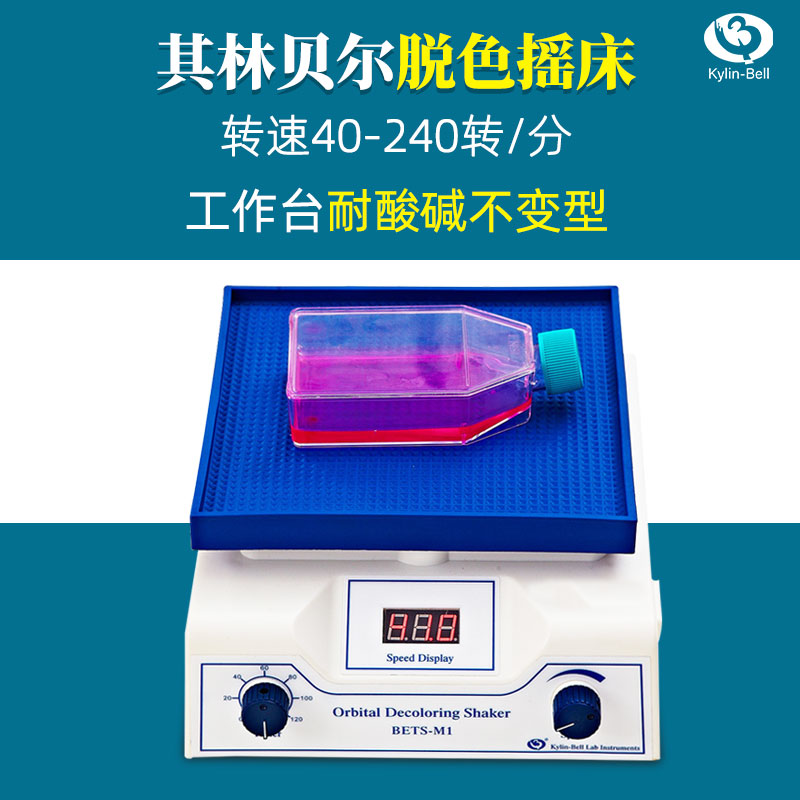 其林贝尔脱色摇床BETS-M1实验室翘板圆周超薄微型BETS-M6振荡器