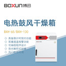 65实验室生物制药样品高温干燥烘烤灭菌烘干箱 博迅干热灭菌箱BXH