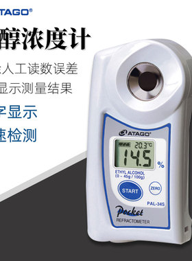 ATAGO爱拓乙醇浓度计PAL-34S数显乙醇检测仪酒精浓度测量仪折射仪