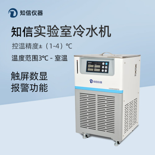 知信开口型冷水机ZX-LSJ-5实验低温恒温槽加热制冷循环水浴槽水箱