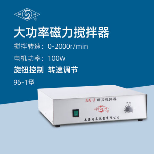 司乐恒温磁力搅拌器实验室搅拌机