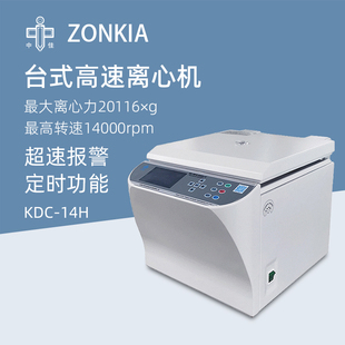 中佳台式高速离心机KDC-14H实验数显离心机微量离心仪器