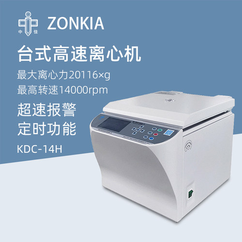 中佳台式高速离心机KDC-14H