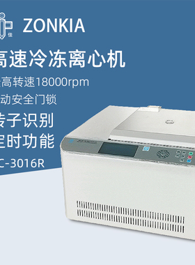 中佳台式高速冷冻离心机HC-3016R实验数显定时离心机微量离心仪器