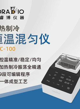 普睿博恒温混匀仪TMC-100实验室数显加热制冷恒温振荡混匀混合器