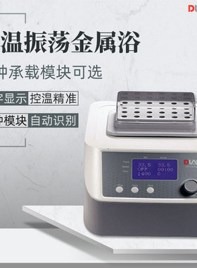 DLAB大龙恒温金属浴H100-PRO实验加热制冷恒温振金属浴器震荡器