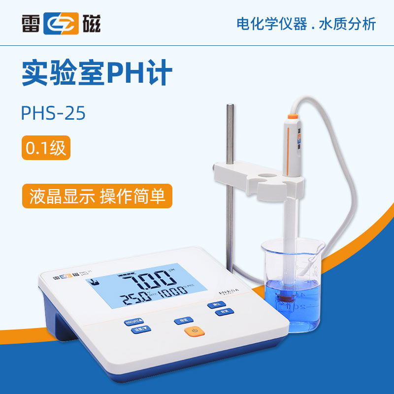 雷磁实验室PH计酸度计